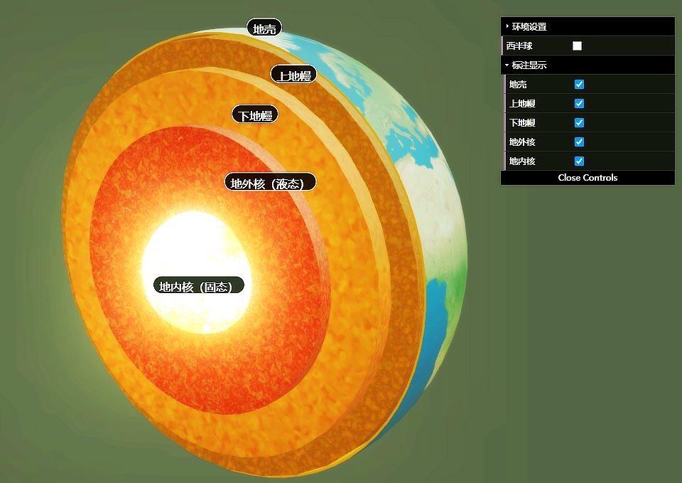 交互式地球内部教学展示